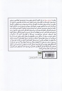 نبش برف